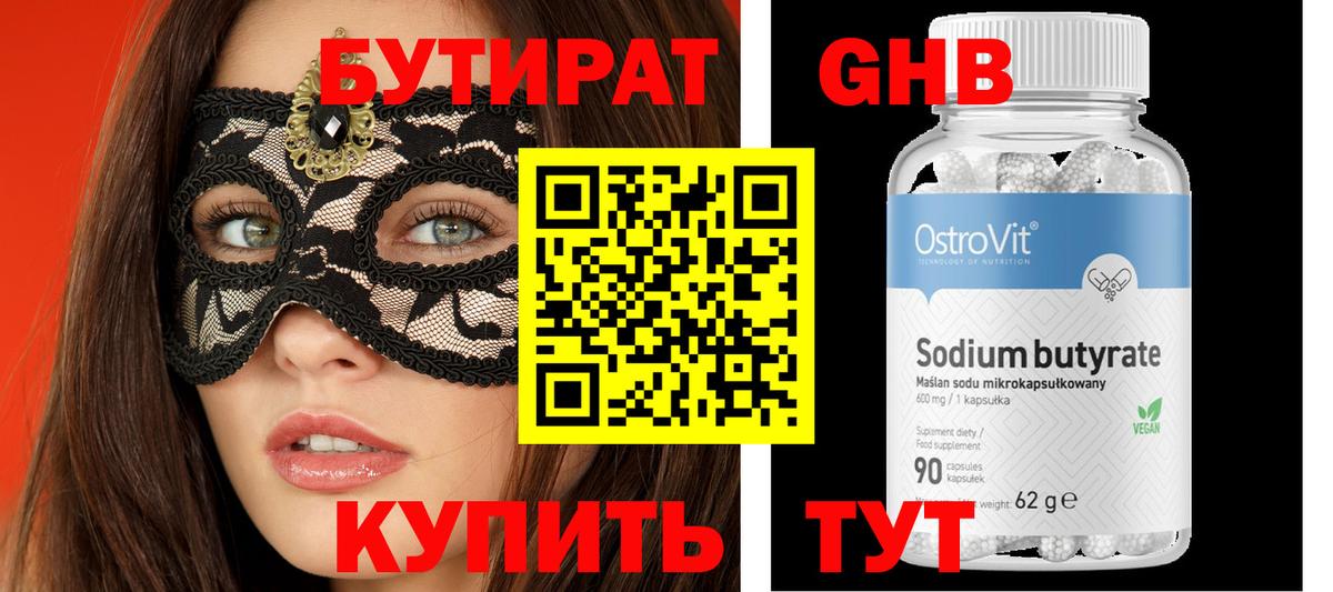 Бутират  Вход с VPN  Верхний Уфалей  Бутират Butirat 