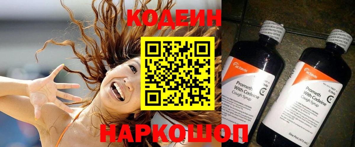 Кодеиновый сироп Lean напиток Lean (лин)  Кодеин Purple Drank  Верхний Уфалей  Вход с VPN 