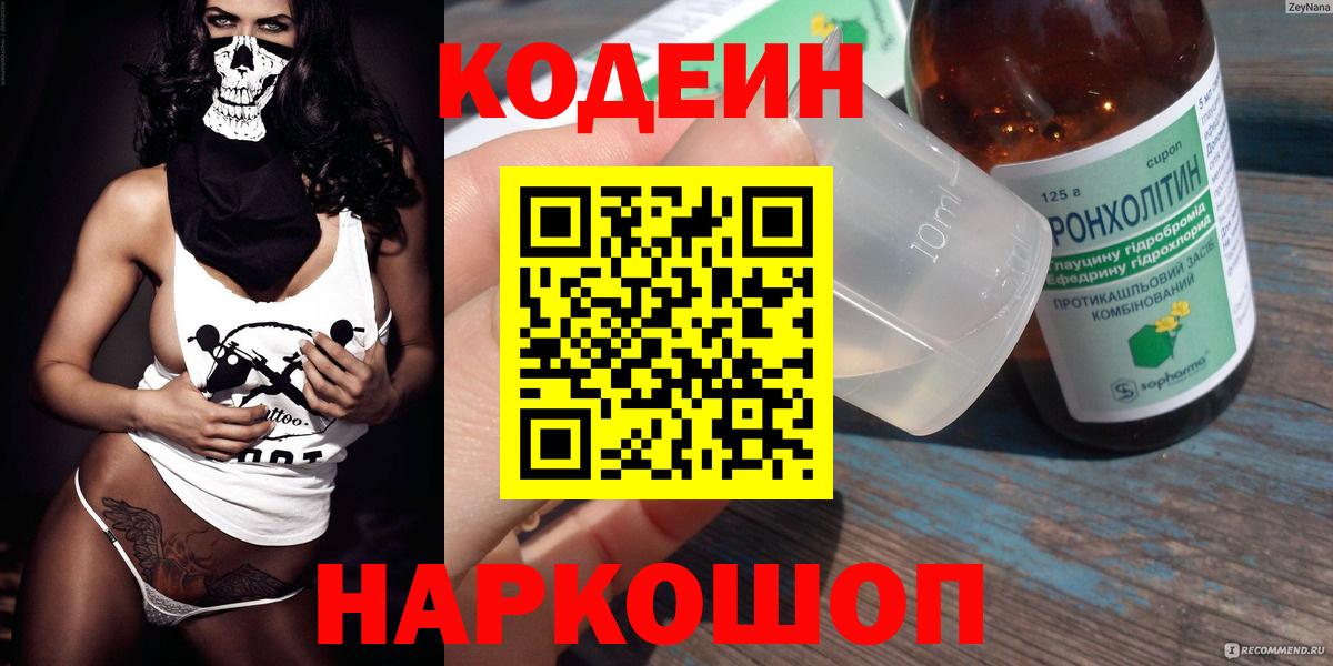 Кодеиновый сироп Lean напиток Lean (лин) Верхний Уфалей